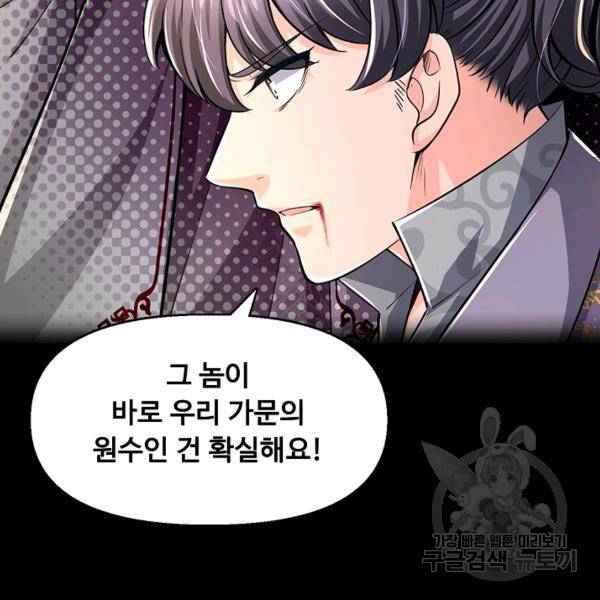악인 장문의 귀환 20화 66