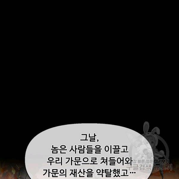 악인 장문의 귀환 20화 67