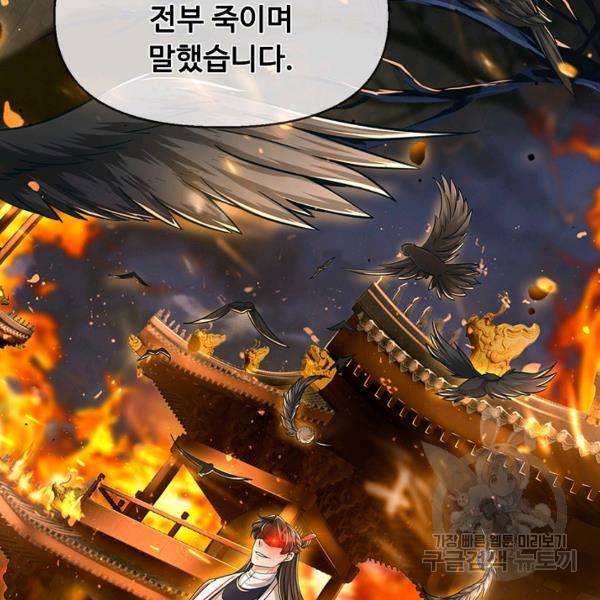 악인 장문의 귀환 20화 69