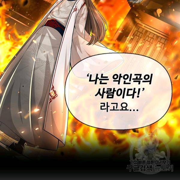 악인 장문의 귀환 20화 70