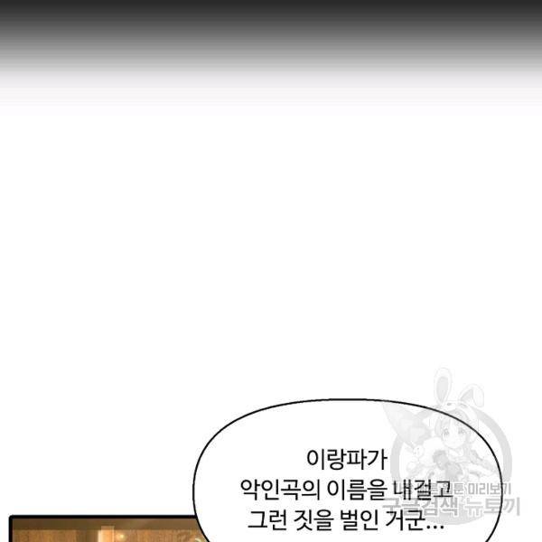 악인 장문의 귀환 20화 71