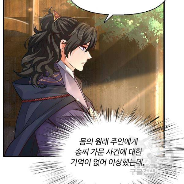 악인 장문의 귀환 20화 72