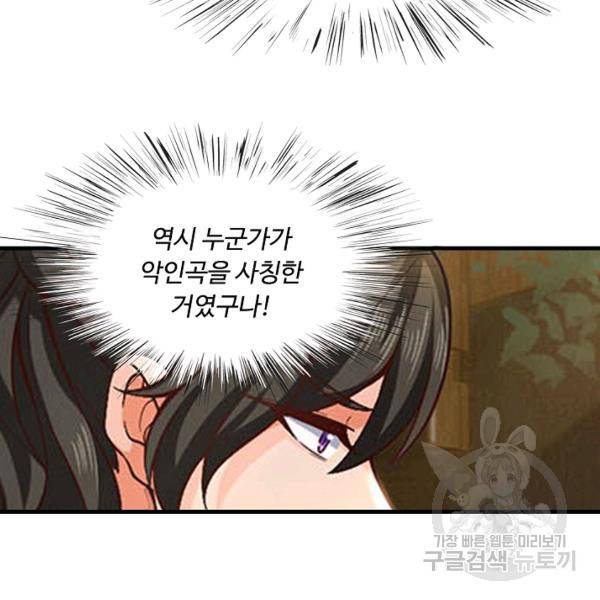 악인 장문의 귀환 20화 73