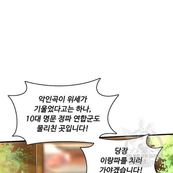 악인 장문의 귀환 20화 74