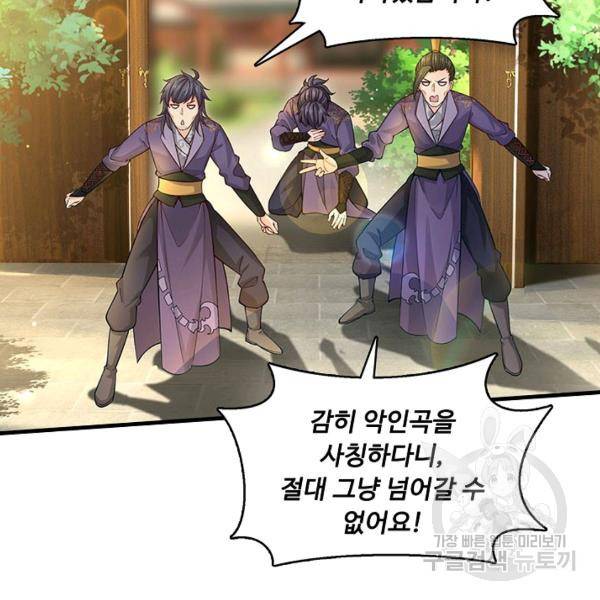 악인 장문의 귀환 20화 75