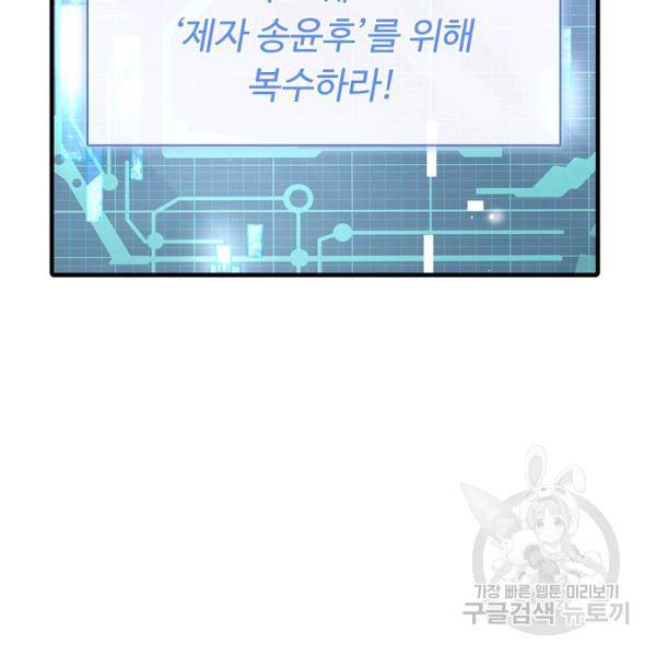 악인 장문의 귀환 20화 77