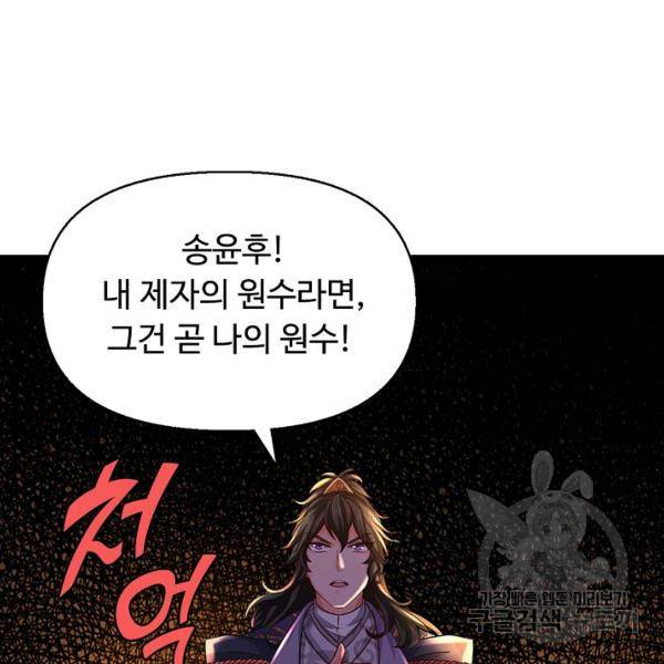 악인 장문의 귀환 20화 78