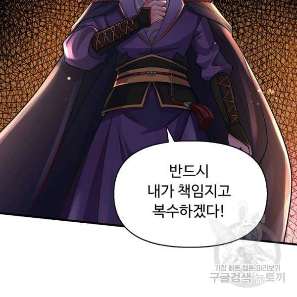 악인 장문의 귀환 20화 79