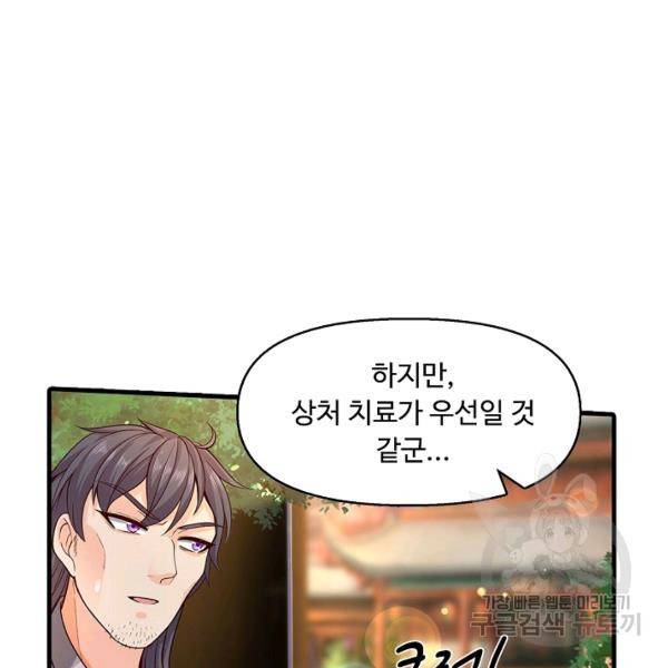 악인 장문의 귀환 20화 80
