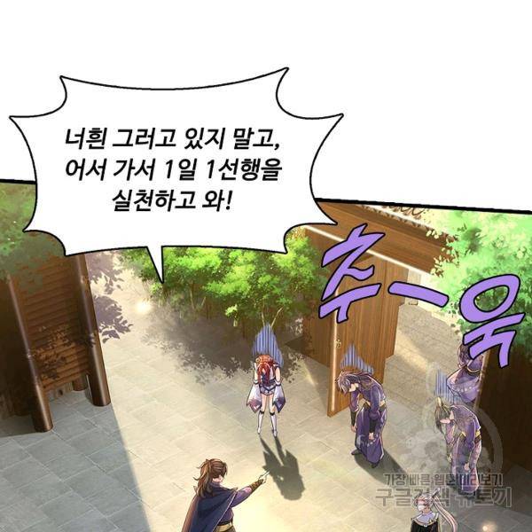 악인 장문의 귀환 20화 82