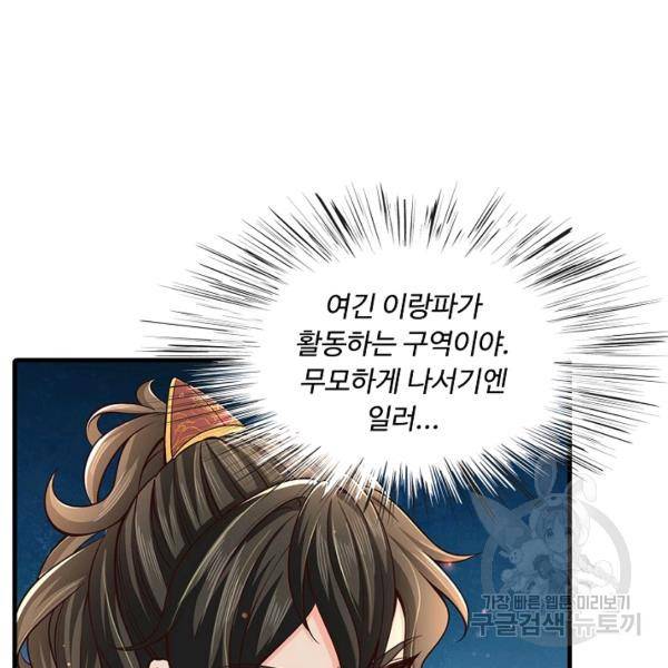 악인 장문의 귀환 20화 84