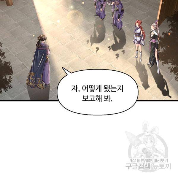 악인 장문의 귀환 20화 88