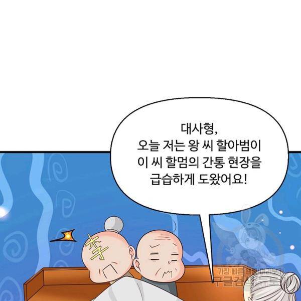악인 장문의 귀환 20화 89