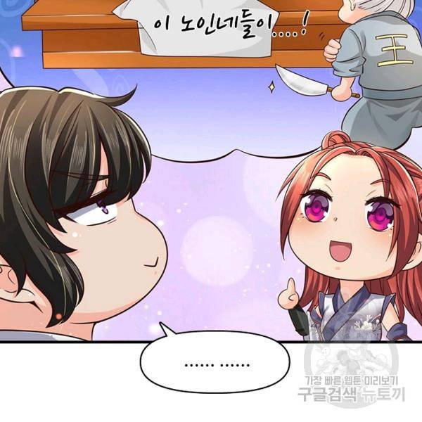악인 장문의 귀환 20화 90