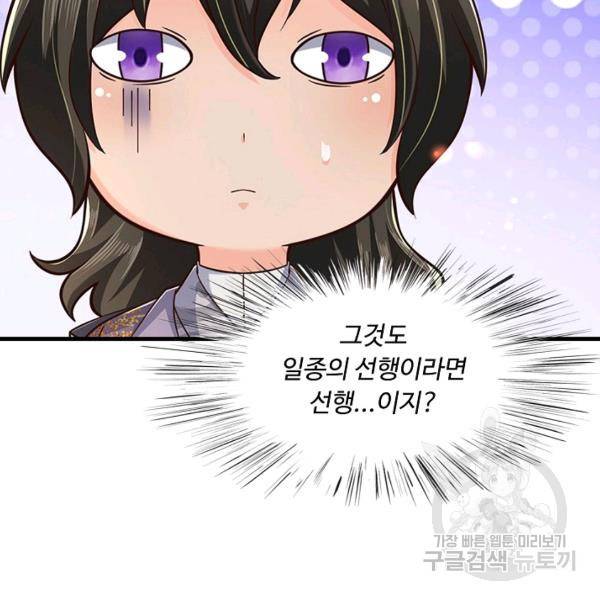 악인 장문의 귀환 20화 92