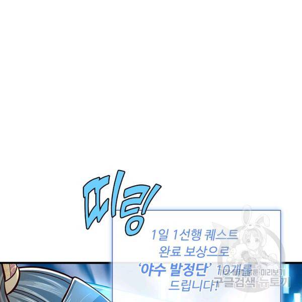 악인 장문의 귀환 20화 93