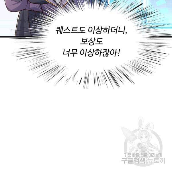 악인 장문의 귀환 20화 98
