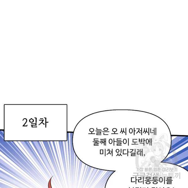 악인 장문의 귀환 20화 99