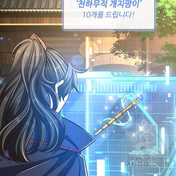악인 장문의 귀환 20화 102