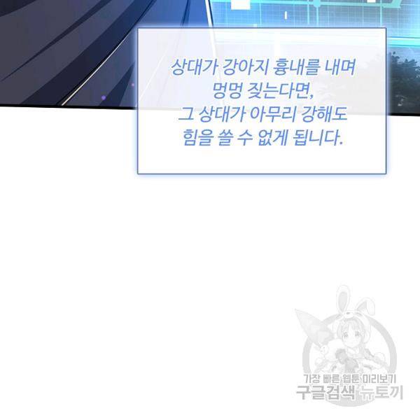 악인 장문의 귀환 20화 103