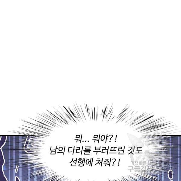 악인 장문의 귀환 20화 104