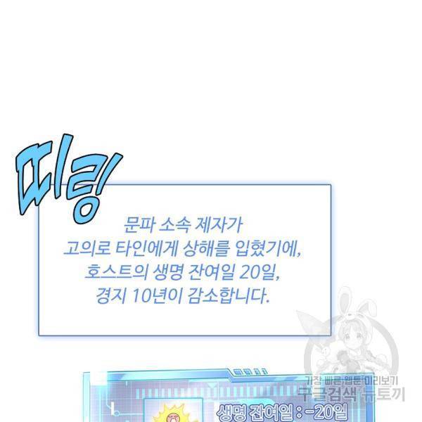 악인 장문의 귀환 20화 106