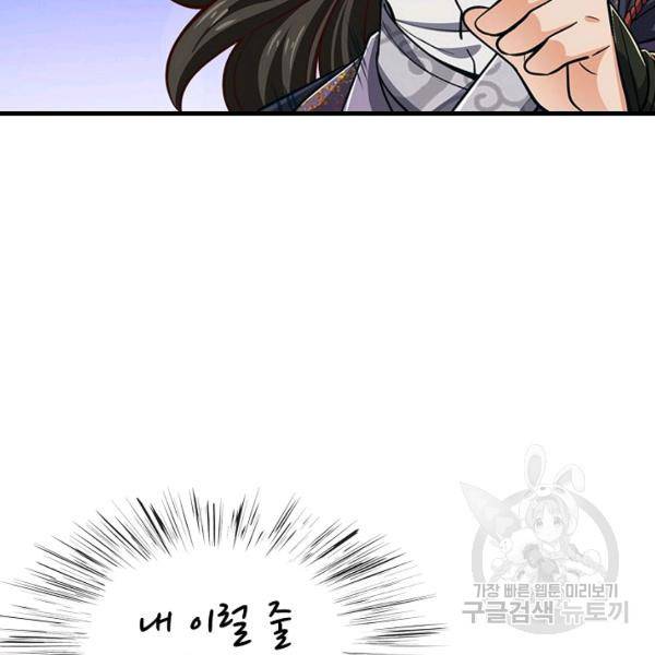 악인 장문의 귀환 20화 109