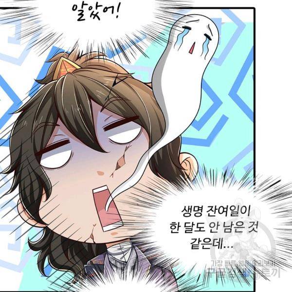 악인 장문의 귀환 20화 110