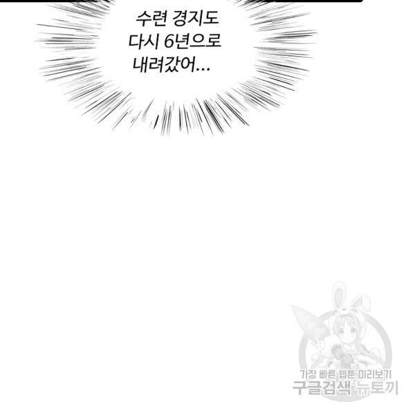 악인 장문의 귀환 20화 111