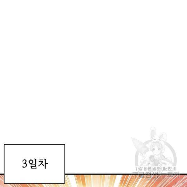 악인 장문의 귀환 20화 112