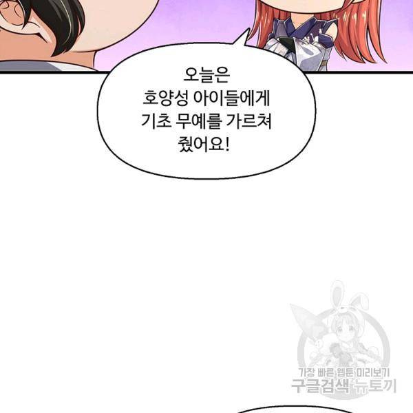악인 장문의 귀환 20화 114