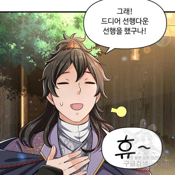 악인 장문의 귀환 20화 115