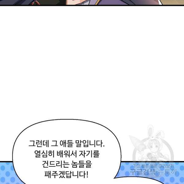 악인 장문의 귀환 20화 116