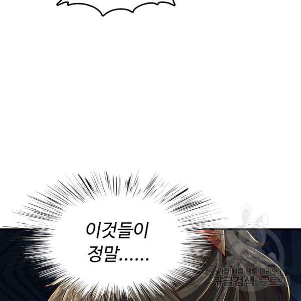 악인 장문의 귀환 20화 118