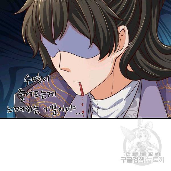 악인 장문의 귀환 20화 119