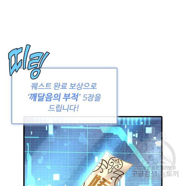 악인 장문의 귀환 20화 120