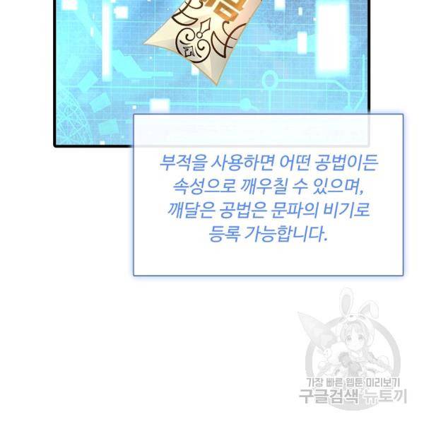 악인 장문의 귀환 20화 121