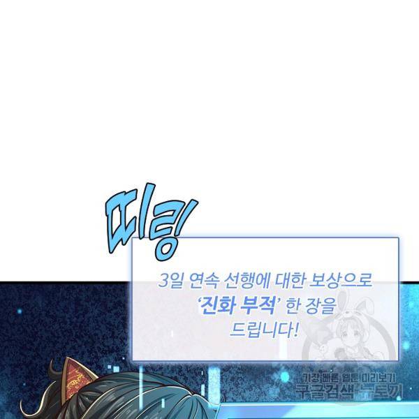 악인 장문의 귀환 20화 122