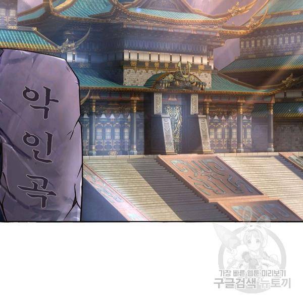 악인 장문의 귀환 20화 128