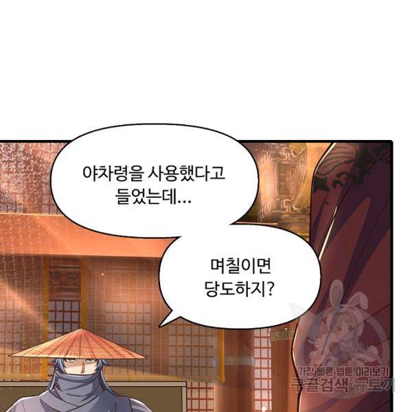 악인 장문의 귀환 20화 131