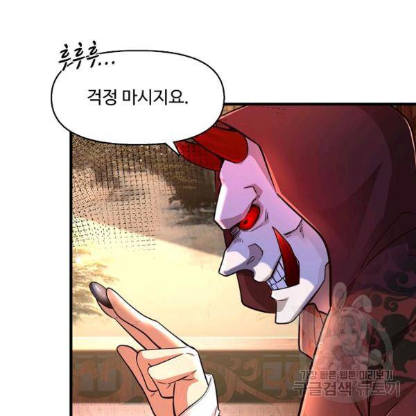 악인 장문의 귀환 20화 133