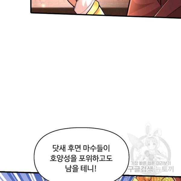 악인 장문의 귀환 20화 134