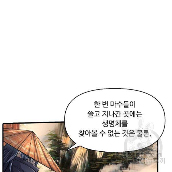악인 장문의 귀환 20화 136