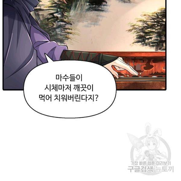악인 장문의 귀환 20화 137