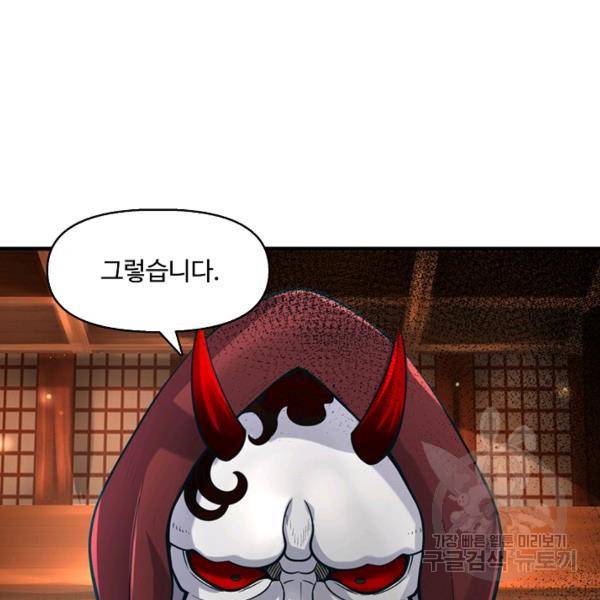 악인 장문의 귀환 20화 138