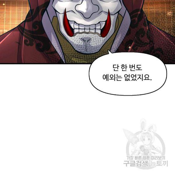 악인 장문의 귀환 20화 139