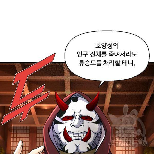 악인 장문의 귀환 20화 140
