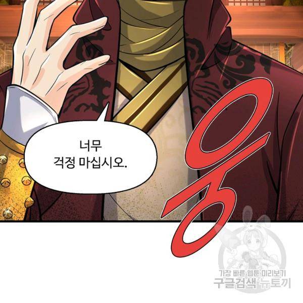 악인 장문의 귀환 20화 141