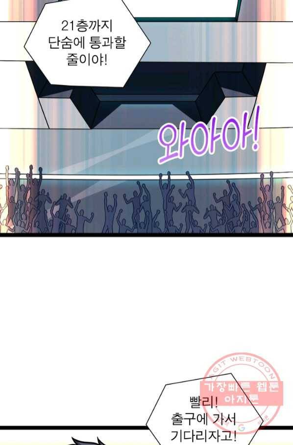 리:플레이어 50화 3