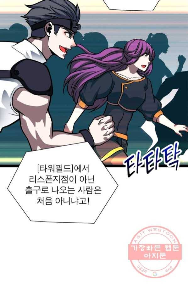리:플레이어 50화 4